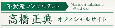 高橋正典オフィシャルサイト