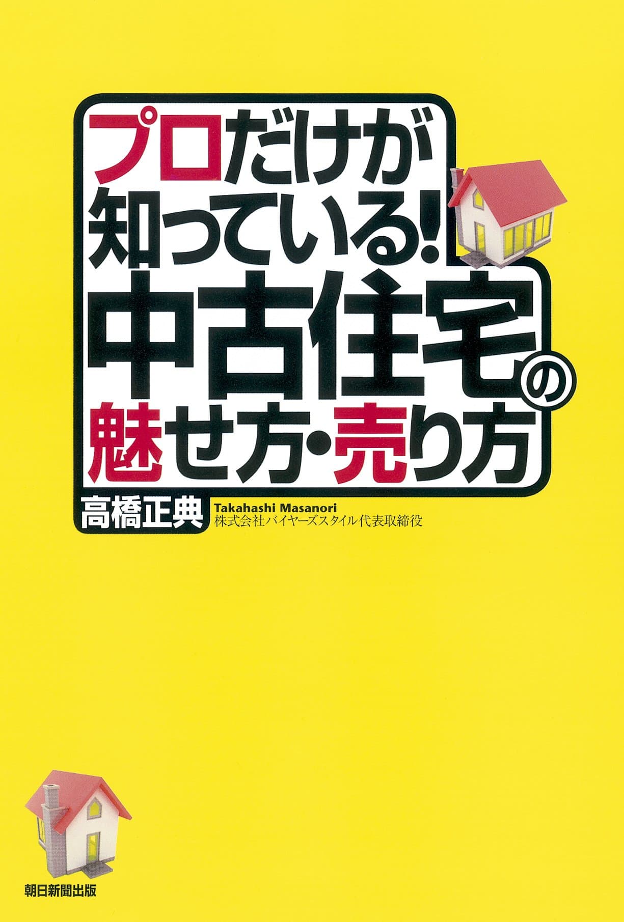 会社概要 価値住宅株式会社