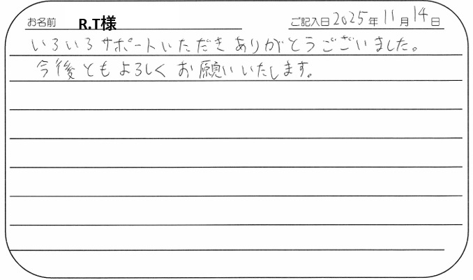 サポートいただきありがとうございました