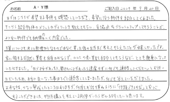 物件購入を考えている同僚がいたらぜひ紹介したい