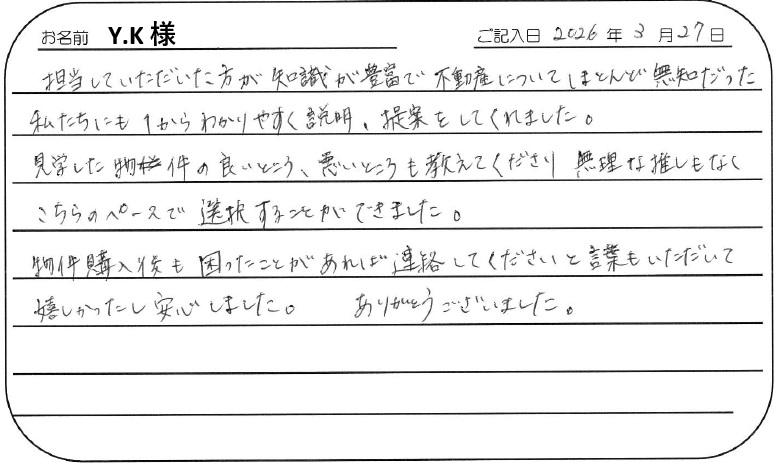 1からわかりやすく説明、提案をしてくれました。