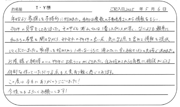 浦山さんに全てお任せしようと夫婦で決めました