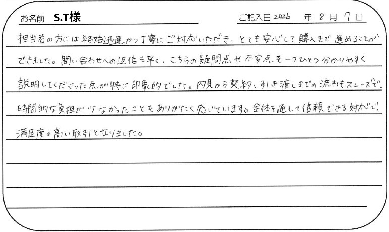 全体を通して信頼できる対応で満足度の高い取引となりました