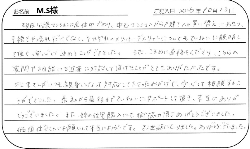価値住宅さんにお願いして本当によかったです