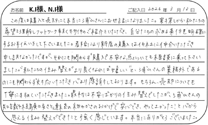 浦山さんの知識や経験の多さと連絡の細やかさのおかげで安心