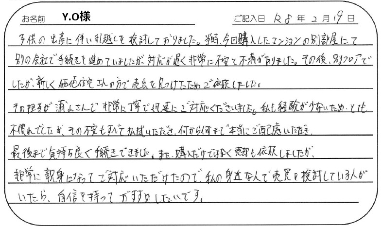 不安をすべて払拭していただきました